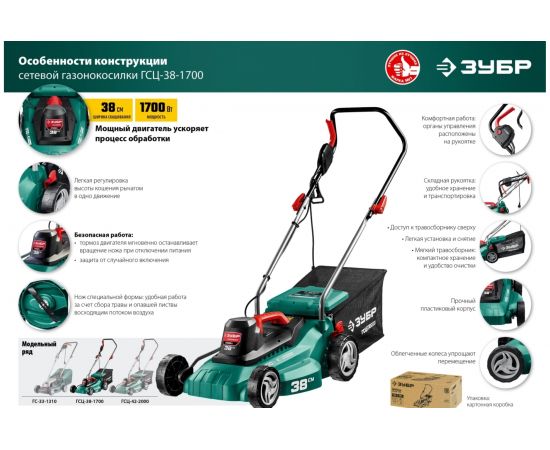 Сетевая газонокосилка ЗУБР 1700 Вт ГСЦ-38-1700 – изображение 12