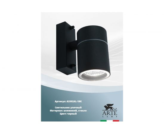 Уличный светильник Arte Lamp A3302AL-1BK – изображение 2