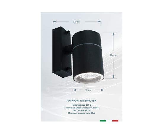 Уличный светильник Arte Lamp A3302AL-1BK – изображение 3