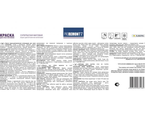 Краска для стен и потолков Proremontt супербелая, 14 кг Лк-00012722 – изображение 3