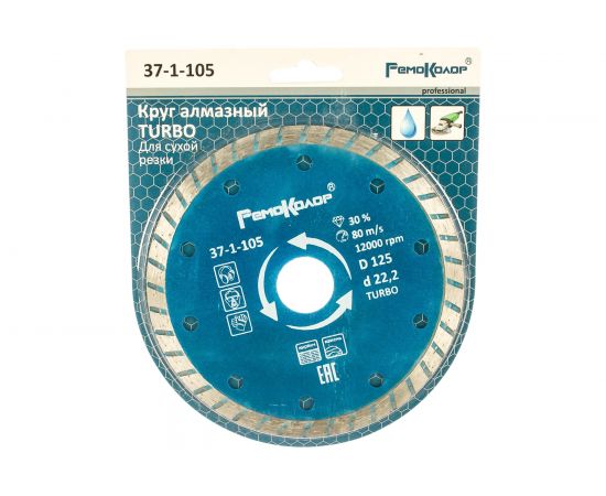 Диск отрезной алмазный универсальный Турбо (125х22.2 мм) РемоКолор 37-1-105 
