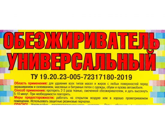 Обезжириватель ЯСХИМ Евро 10 л 220630 – изображение 2