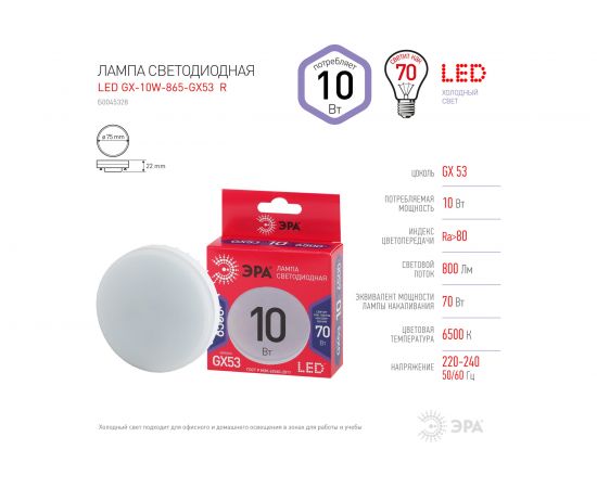 Cветодиодная лампа ЭРА, LED, GX-10W-865-GX53, R, таблетка, 10Вт, GX53, холодный Б0045328 – изображение 4