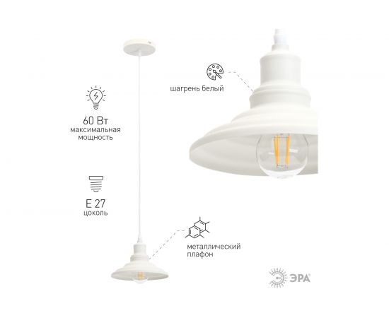 Металлический подвес ЭРА PL4 WH E27, max 60W, d203 мм, шагрень белый Б0037451 – изображение 9