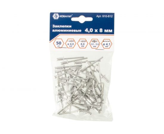 Заклепки вытяжные алюминиевые (4.0х8 мм; пакет 50 шт) КОБАЛЬТ 910-812 
