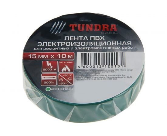 Изолента TUNDRA ПВХ, 15 мм х 10 м, 130 мкм, зеленая 1312213 – изображение 2