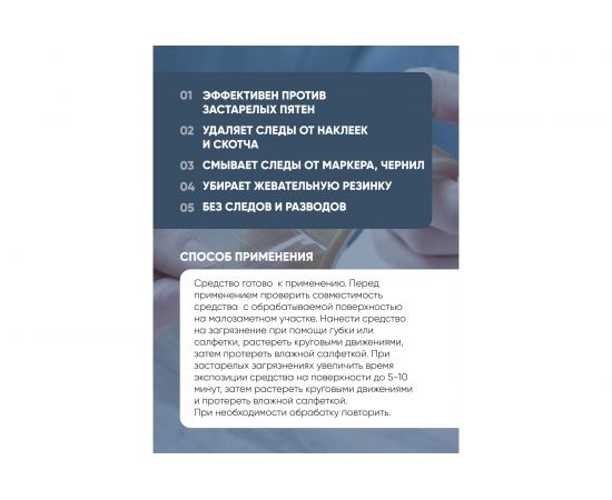 Очиститель CleanBox ANTISTICK от следов скотча, наклеек, маркера, жевательной резинки 0,5 л 130105ст – изображение 2