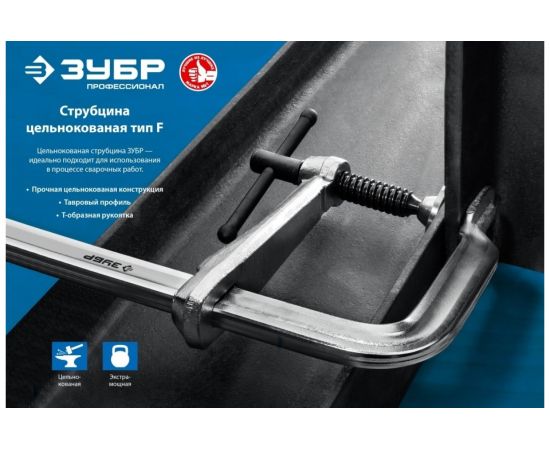 Струбцина ЗУБР КС-500/120 тип F, 500/120 мм 32157-120-500 – изображение 7