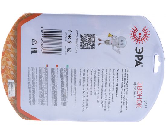 Проводной электромеханический звонок ЭРА D157, от сети Б0004134 – изображение 7