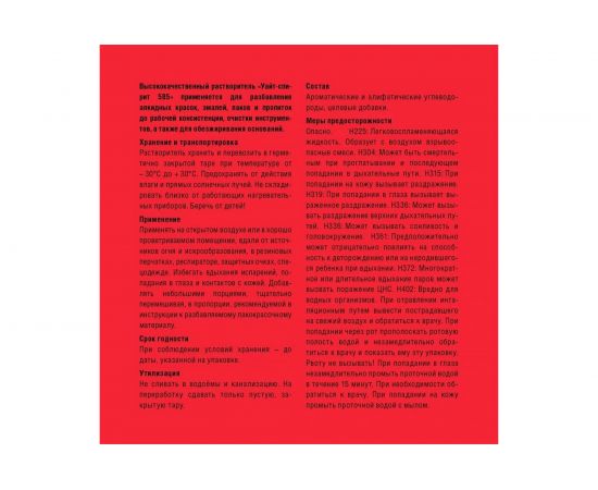 Уайт-спирит ЭКСПЕРТ 5 л 28641 – изображение 2