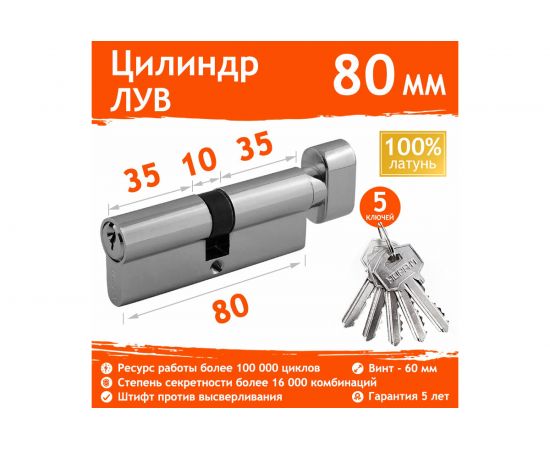 Цилиндровый механизм НОРА-М ЛУВ-80 40-40 хром Х 5341 – изображение 2