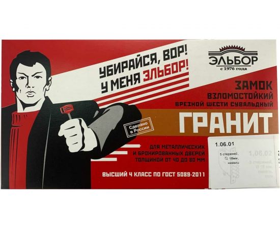 Врезной замок Эльбор Гранит 1.06.01 – изображение 2