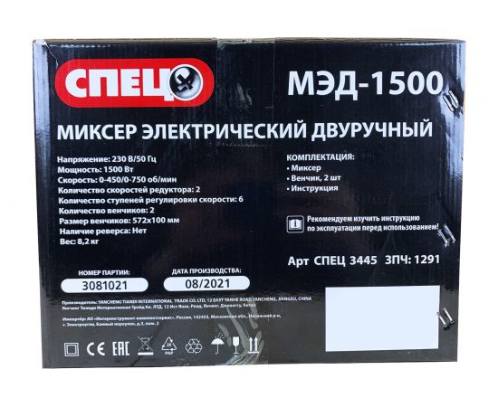 Электрический двуручный миксер СПЕЦ МЭД-1500 СПЕЦ-3445 – изображение 4