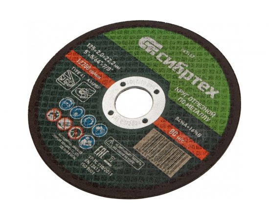 Круг отрезной по металлу (125х2.0х22.2 мм; 84%A+16%B) Сибртех 743167 – изображение 4
