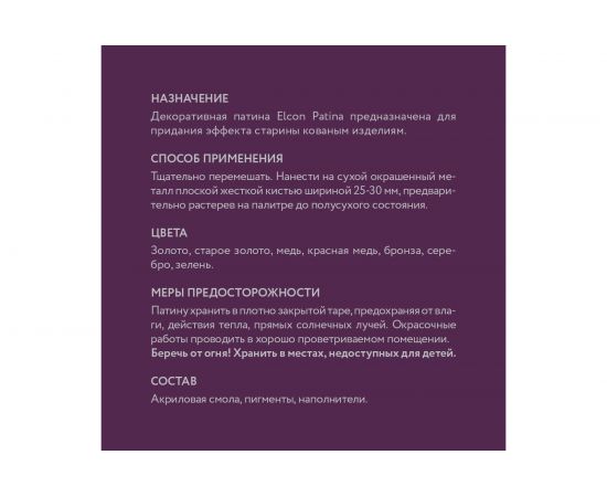 Декоративная патина Elcon Patina медь 0,2 кг 00-00461419 – изображение 10