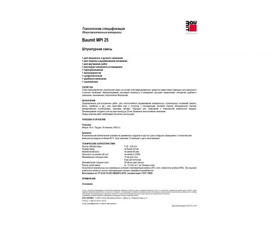 Штукатурная смесь Baumit MPI 25 40 кг 4612741800496 – изображение 2