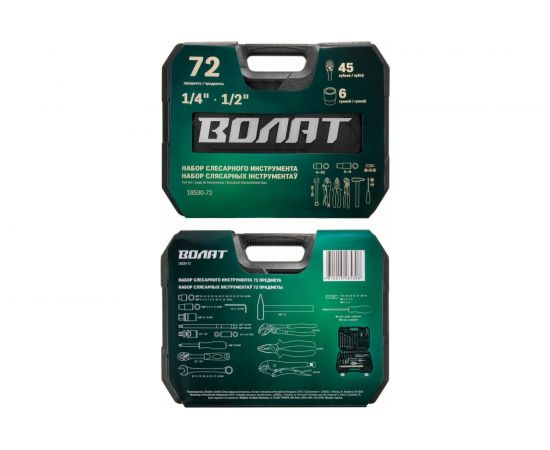 Набор инструментов ВОЛАТ 18530-72 – изображение 2
