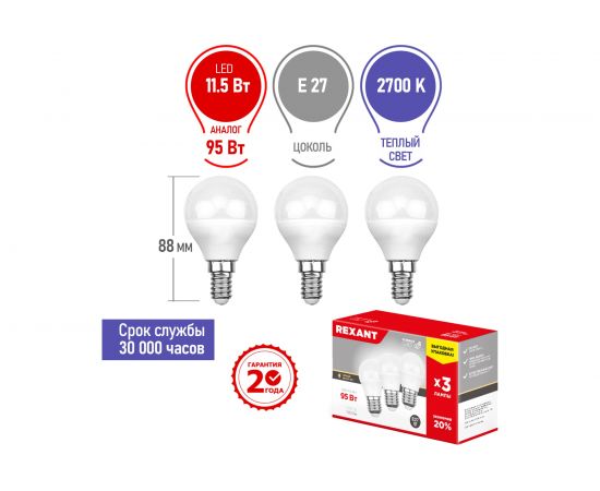 Светодиодная лампа REXANT 3 шт Шарик GL 11.5 Вт E27 2700 K теплый свет 604-043-3 – изображение 2