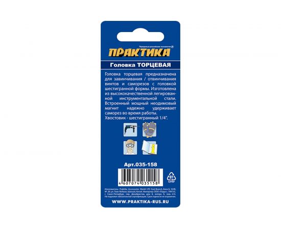Головка магнитная Н12 (хвостовик HEX 1/4) ПРАКТИКА 035-158 – изображение 2