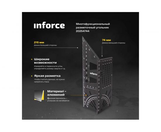Многофункциональный разметочный угольник Inforce 150 мм 06-11-81 – изображение 2
