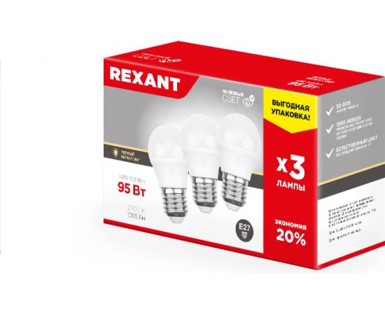 Светодиодная лампа REXANT 3 шт Шарик GL 11.5 Вт E27 2700 K теплый свет 604-043-3 – изображение 3