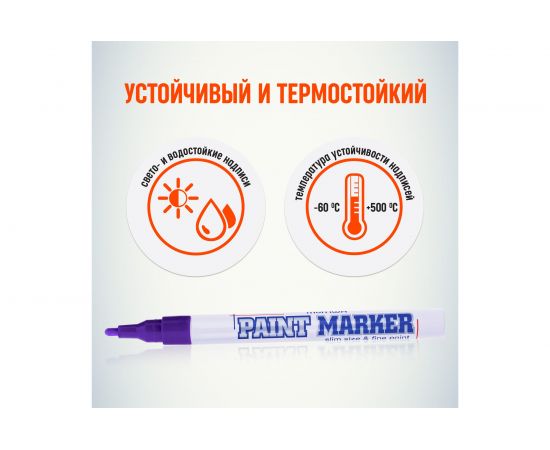 Маркер краска Munhwa фиолетовый 2 мм SPM-09 – изображение 3