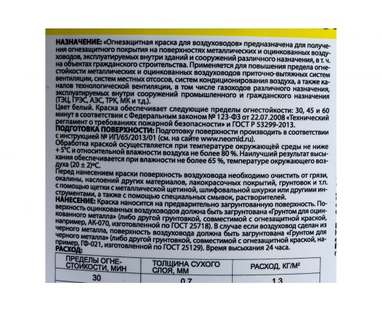 Огнезащитная краска для оцинкованных поверхностей Neomid 6 кг Н-ОГНКРАСКА-ОЦИНК/6 – изображение 3