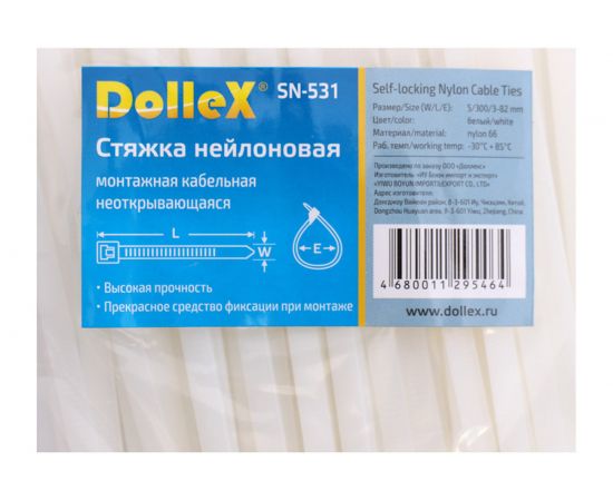 Нейлоновый хомут стяжка DolleX 4,8х300 мм, уп. 100 шт., белый SN-531 – изображение 6
