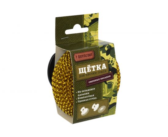 Щетка для чистки гриля со сменными элементами BOYSCOUT 61519 – изображение 6