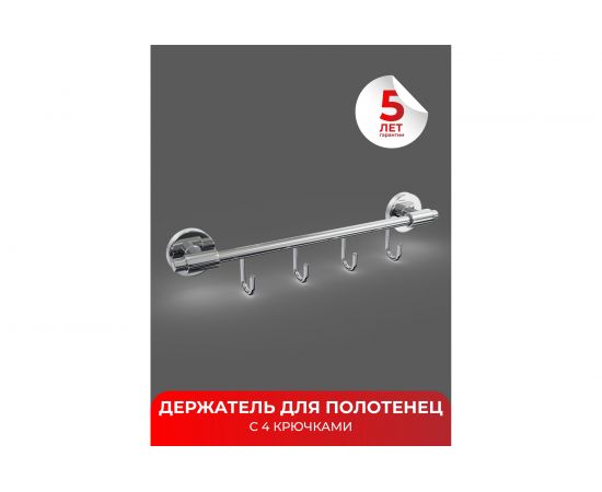 Держатель для полотенец с 4 крючками Fora LORD хром FOR-LORD004CR – изображение 2