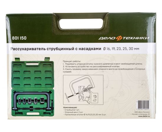 Струбцинный рассухариватель Дело Техники с насадками, в кейсе, 16, 19, 23, 25, 30 мм 10/ 801150 – изображение 4