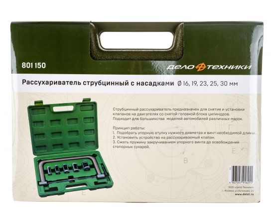 Струбцинный рассухариватель Дело Техники с насадками, в кейсе, 16, 19, 23, 25, 30 мм 10/ 801150 – изображение 5
