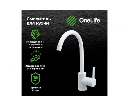 Полимерный смеситель для кухни, белый OneLife P04-001w 
