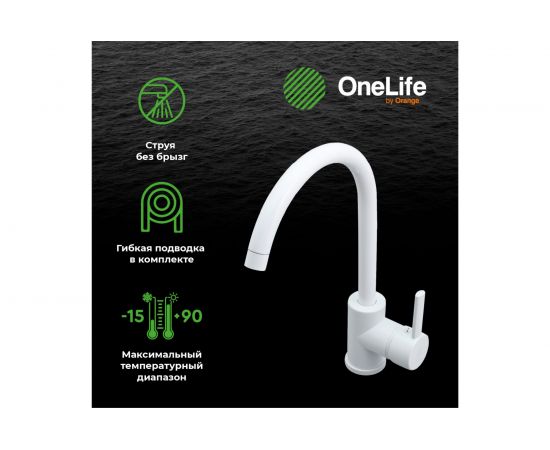 Полимерный смеситель для кухни, белый OneLife P04-001w – изображение 2