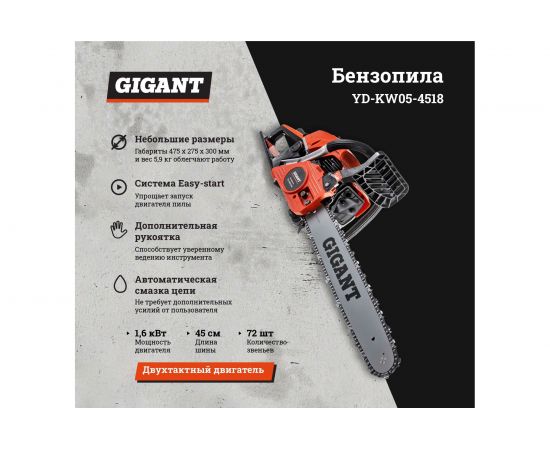 Бензопила Gigant YD-KW05-4518 – изображение 2