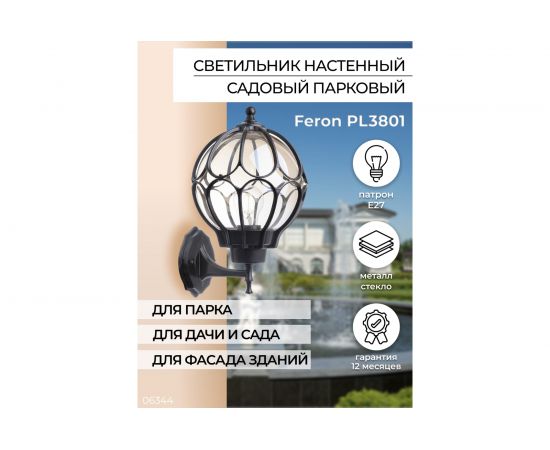 Садово-парковый светильник 6FERON 0W 230V E27 IP44 черный, PL3801 6344 – изображение 3
