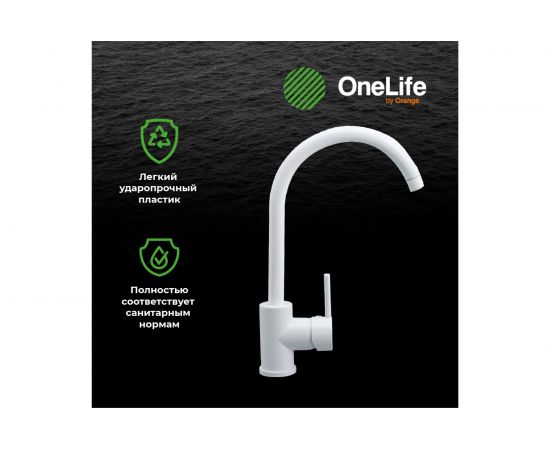 Полимерный смеситель для кухни, белый OneLife P04-001w – изображение 3