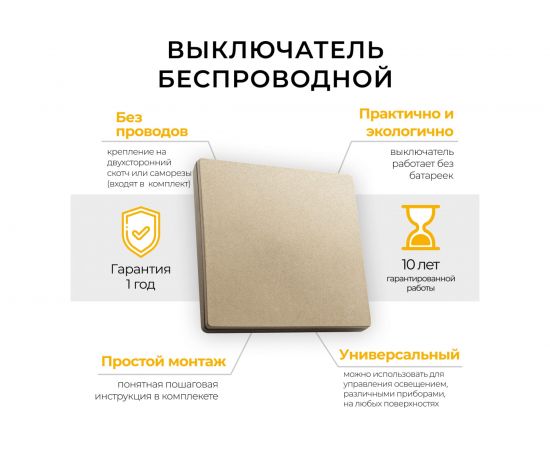 Одноклавишный беспроводной выключатель FERON TM81, 230V, 500W, золото 41725 – изображение 4