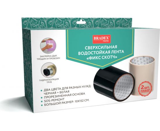 Сверхсильная водостойкая лента BRADEX Фикс скотч, набор 2 шт. TD 0493 – изображение 5