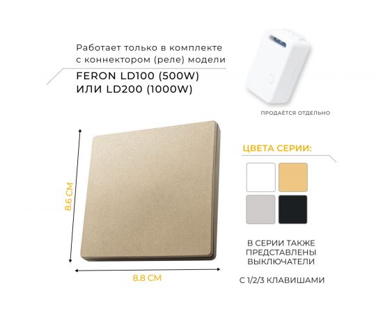 Одноклавишный беспроводной выключатель FERON TM81, 230V, 500W, золото 41725 – изображение 5