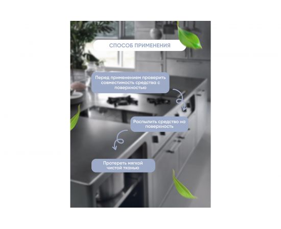 Очиститель - полироль для нержавеющей стали CleanBox POLEX 0.5 л 133305 – изображение 9