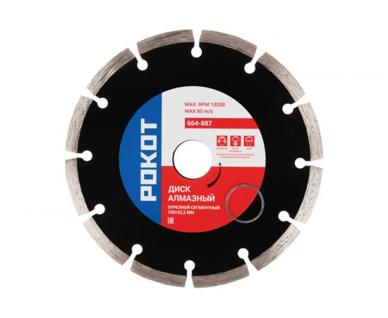 Диск алмазный отрезной сегментный 150x22.2 мм РОКОТ 664-887 