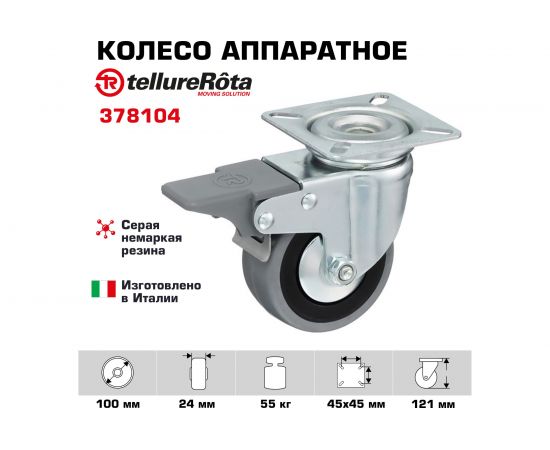 Колесо с вращающейся опорой, пластиной крепления и передним тормозом (100 мм; 55 кг) Tellure rota 378104 – изображение 2