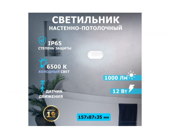 Cветодиодный светильник REXANT ЖКХ 12 Вт 1000 Лм IP65 6500 K с датчиком движения 607-209 – изображение 2
