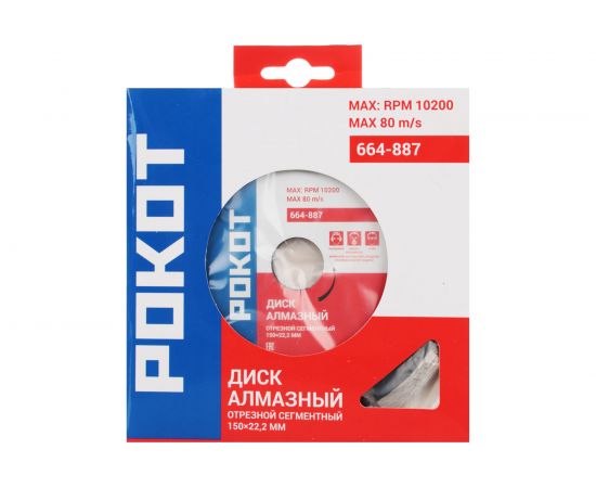 Диск алмазный отрезной сегментный 150x22.2 мм РОКОТ 664-887 – изображение 3