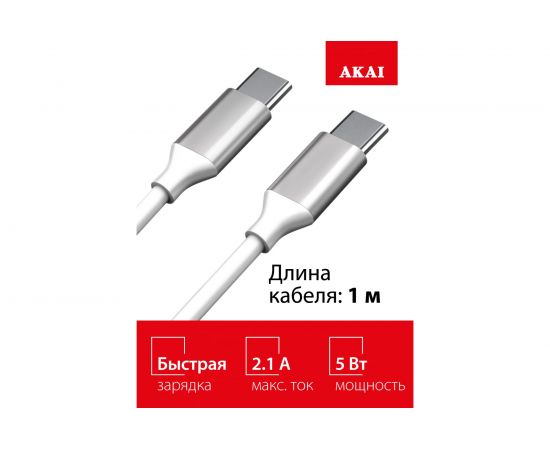 Дата-кабель AKAI Type C- Type С , 1м, 2,1А, TPE , белый CE-468W – изображение 3
