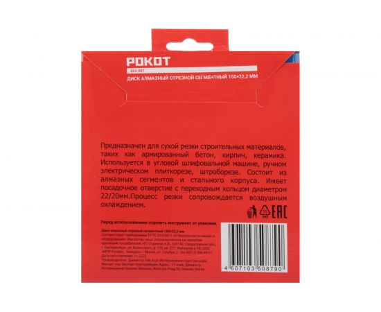 Диск алмазный отрезной сегментный 150x22.2 мм РОКОТ 664-887 – изображение 4