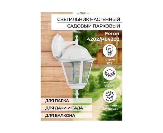 Садово-парковый светильник, четырехгранный на стену вниз 100W E27 230V, белый Feron 4202 11025 – изображение 5