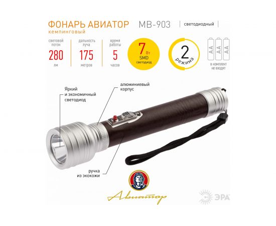 Светодиодный ручной фонарь ЭРА MB-903 Авиатор на батарейках 3Вт в подарочной упаковке Б0046380 – изображение 6