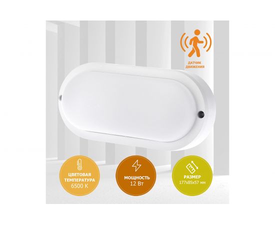 Cветодиодный светильник REXANT ЖКХ 12 Вт 1000 Лм IP65 6500 K с датчиком движения 607-209 – изображение 6